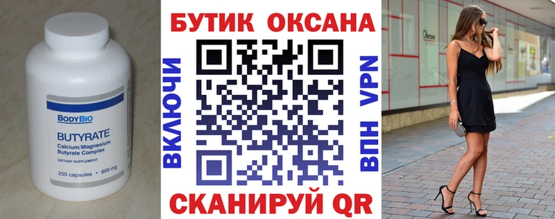 Бутират бутик  наркотики  ОМГ ОМГ ссылка  Балахна 